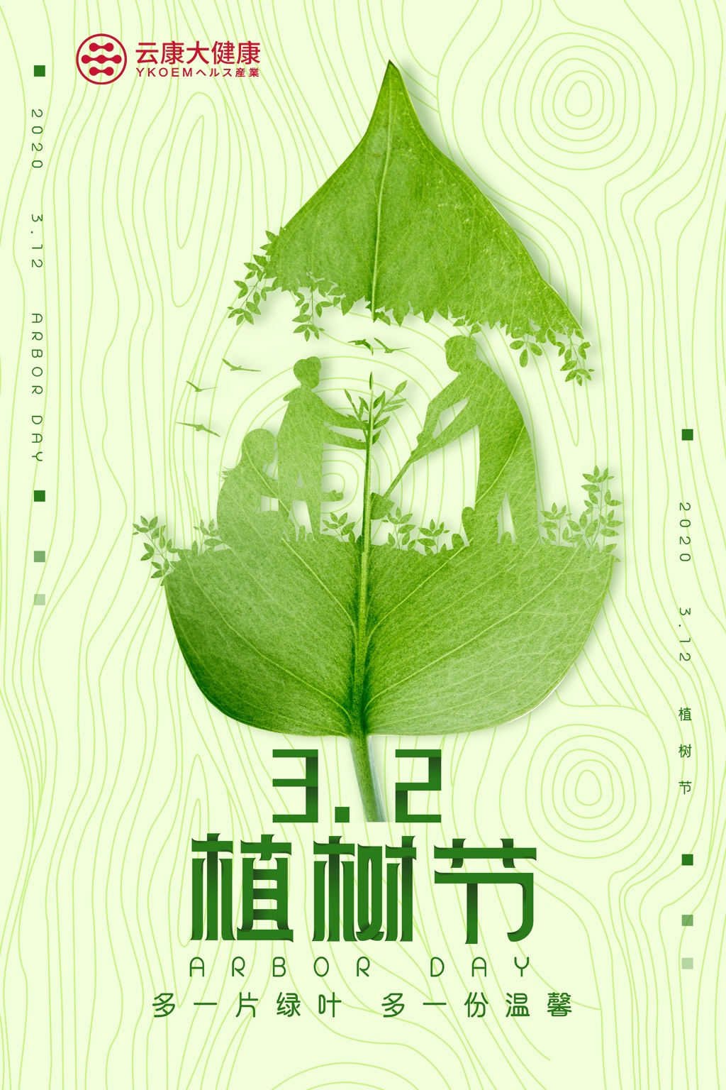 植樹節(jié).jpg